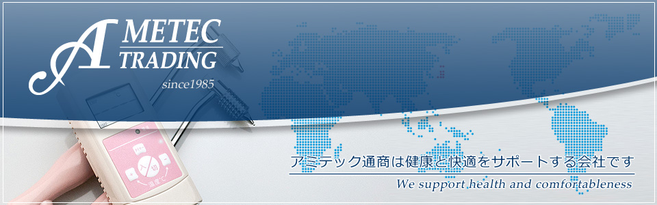 アミテック通商